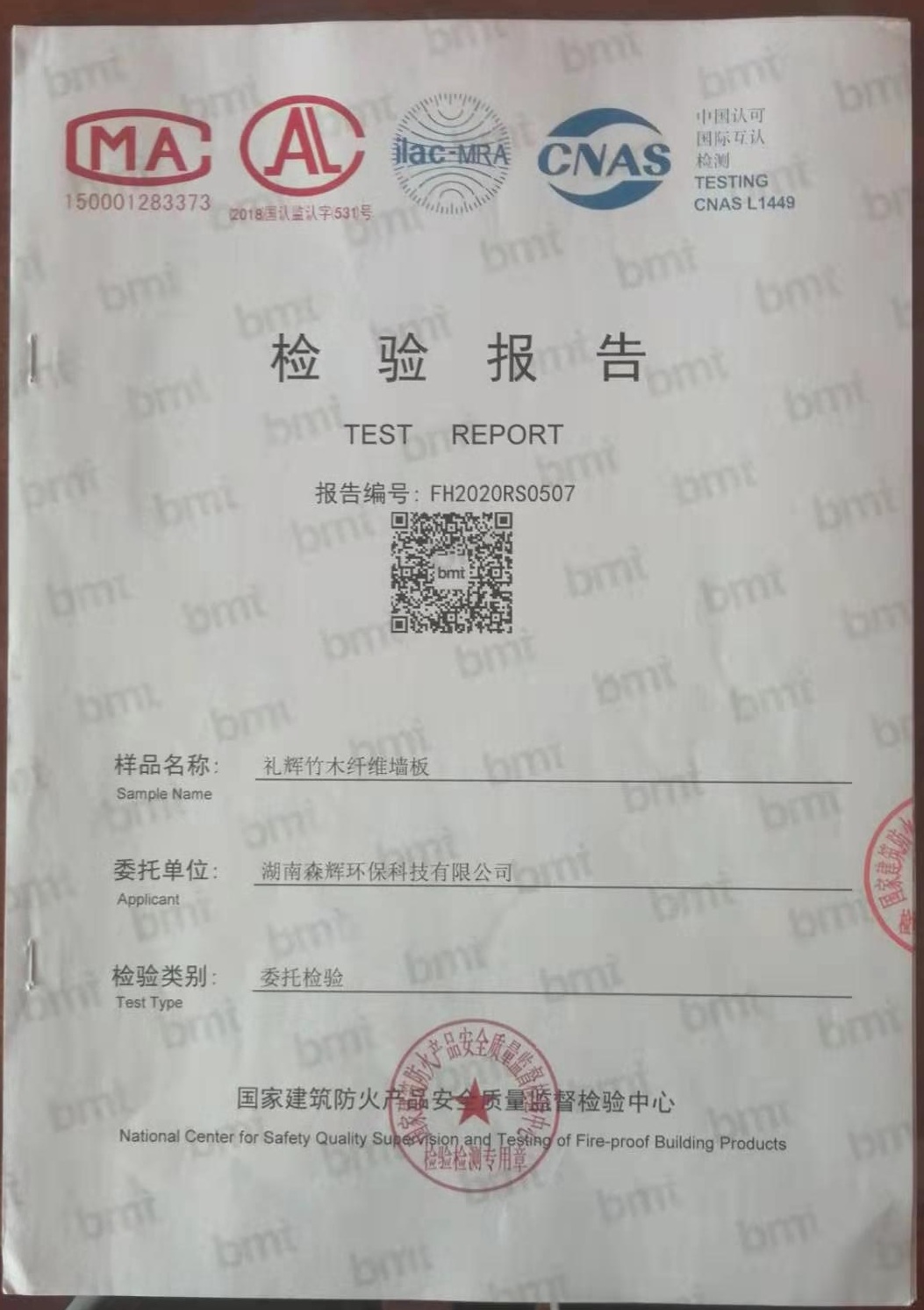 湖南森辉环保科技有限公司,衡阳高新建材研发生产销售