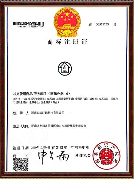 湖南森辉环保科技有限公司,衡阳高新建材研发生产销售