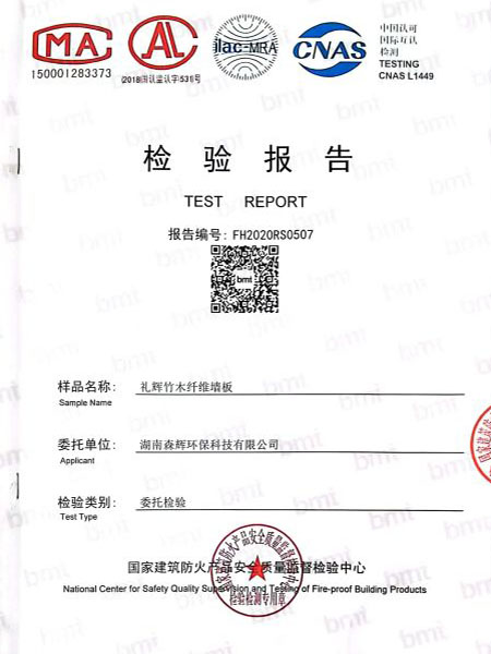 湖南森辉环保科技有限公司,衡阳高新建材研发生产销售