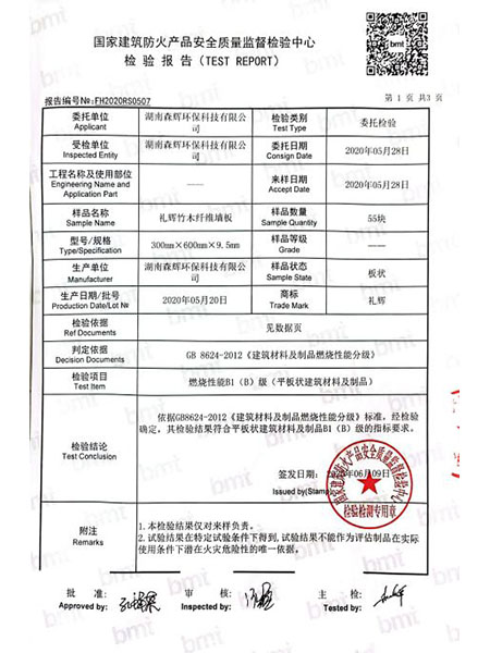 湖南森辉环保科技有限公司,衡阳高新建材研发生产销售